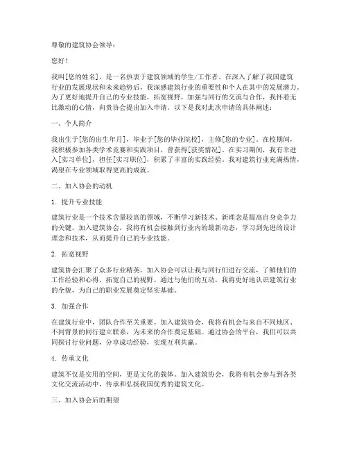 入建筑协会申请报告