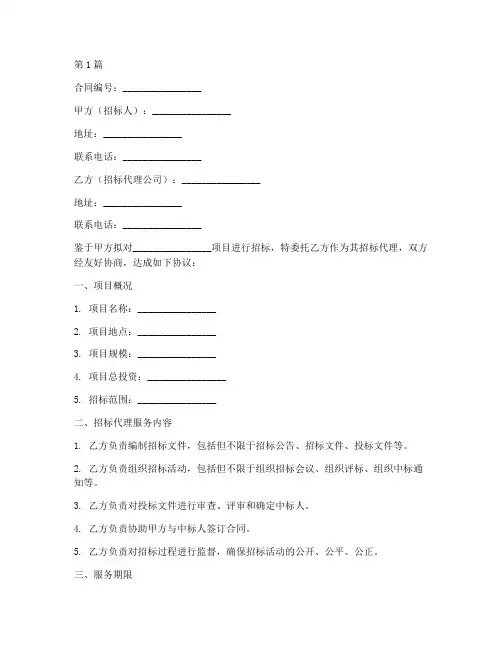 招标代理公司合同范本(3篇)