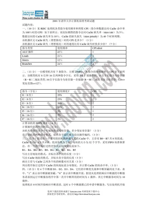 2001年清华大学计算机原理考研试题