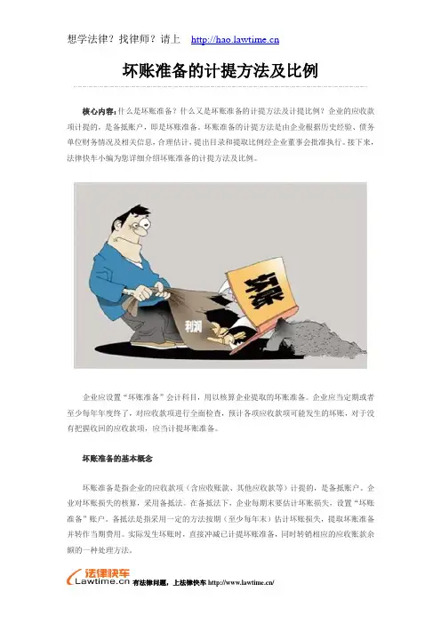 坏账准备的计提方法及比例
