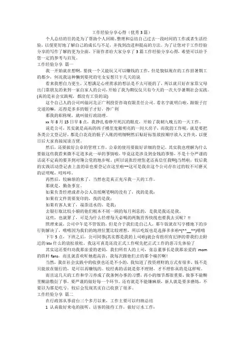 工作经验分享心得(优秀3篇)