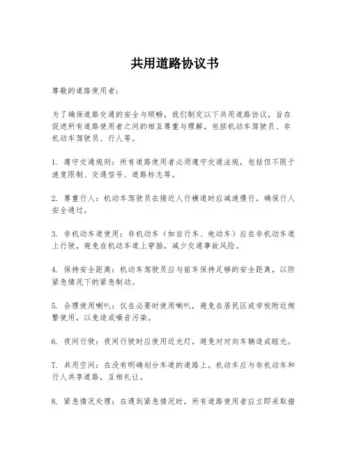 共用道路协议书