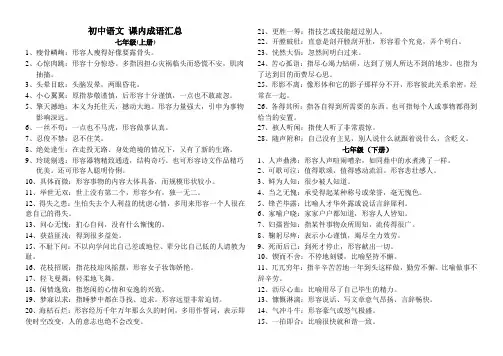 初中语文课内成语汇总