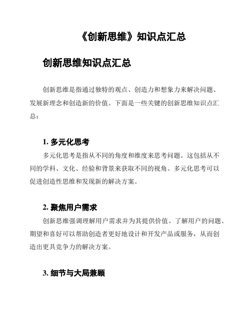 《创新思维》知识点汇总