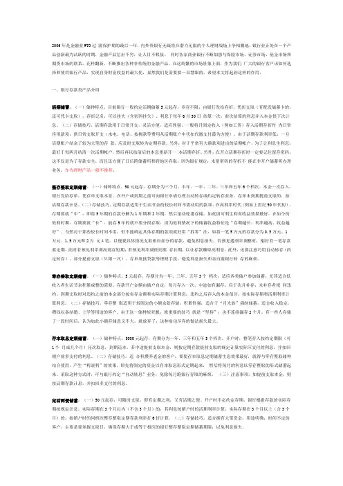 银行金融产品介绍存款篇