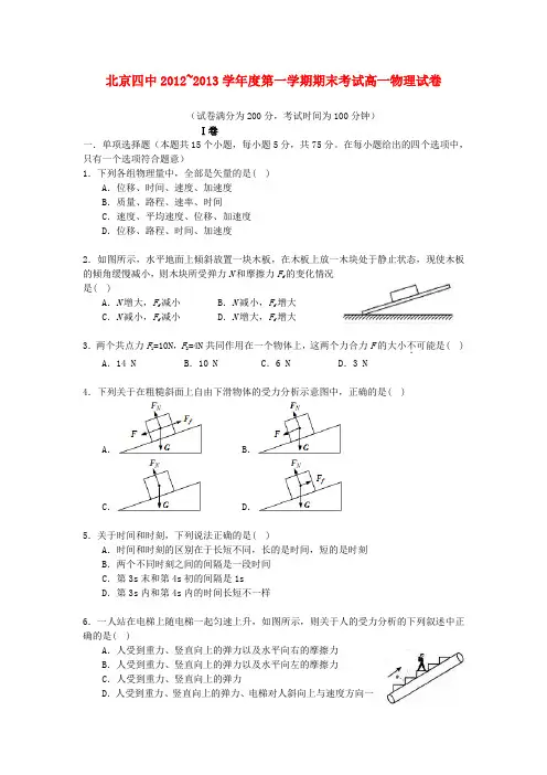 北京四中高一物理上学期期末考试试题新人教版