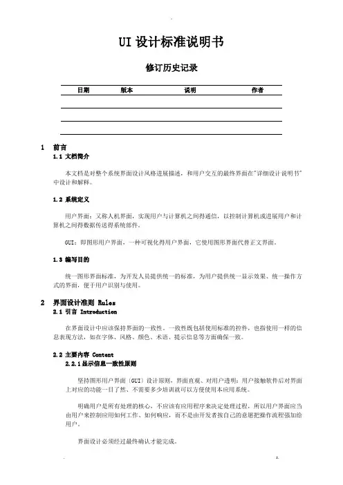 UI设计规范说明书