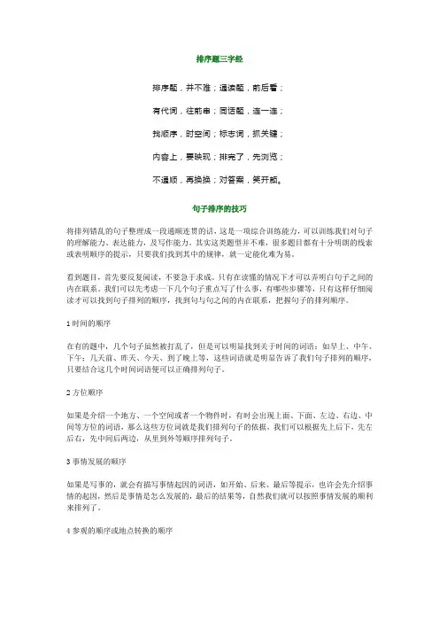 小学三年级语文句子排序技巧(附练习题及答案)