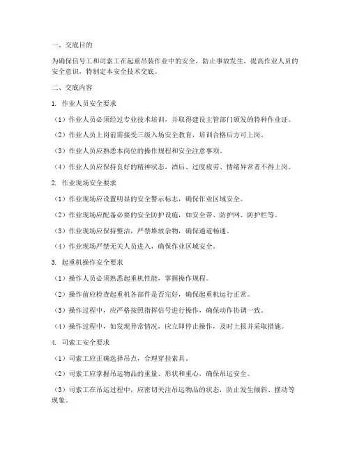 信号工司索工安全技术交底模板