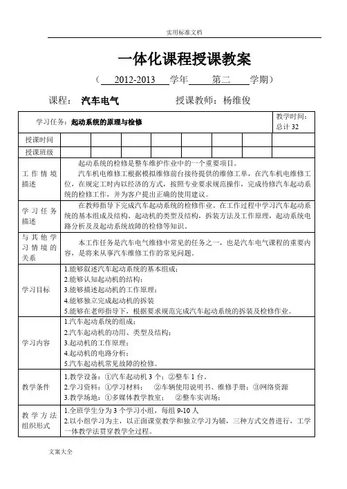 起动系统的原理与检修