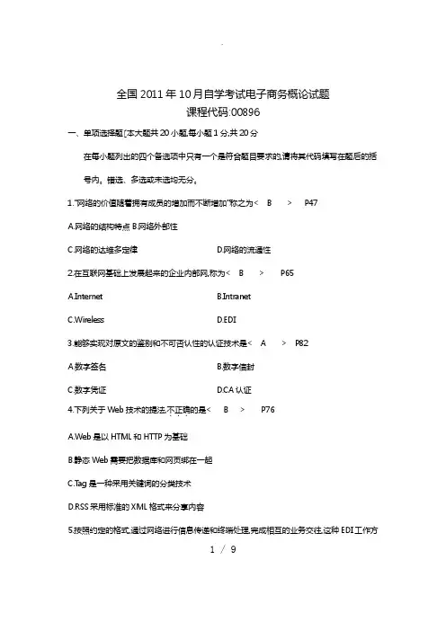 电子商务概论真题参考答案