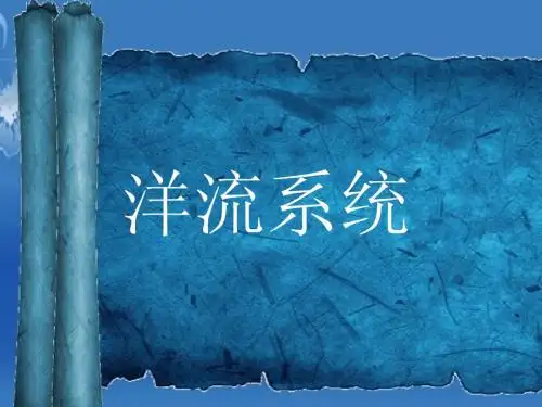 洋流