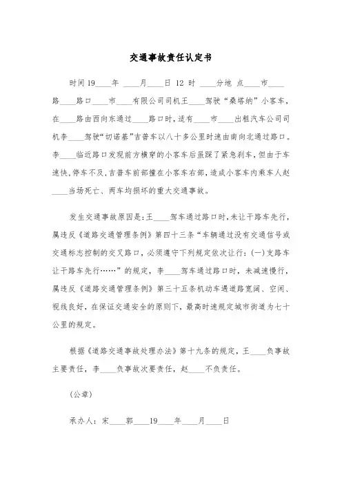 交通事故责任认定书（2篇）