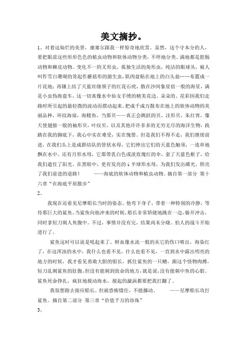美文摘抄。