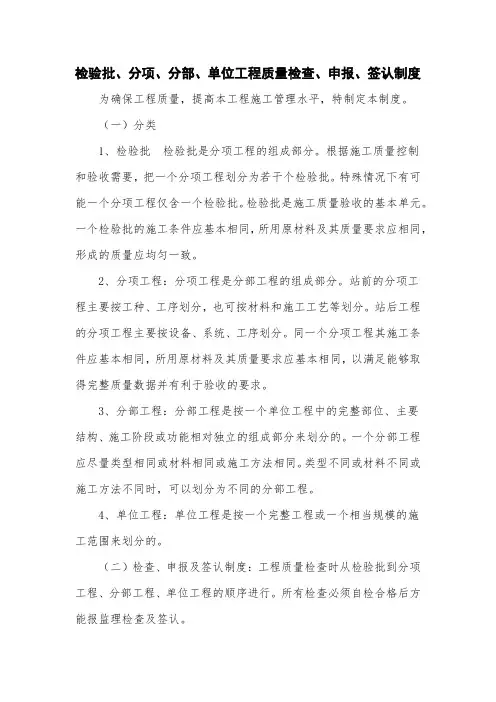 检验批、分项、分部、单位工程质量检查、申报、签认制度