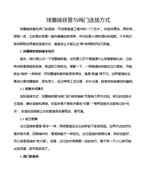 球墨铸铁管与阀门连接方式