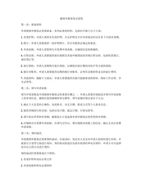 德国申根签签证流程