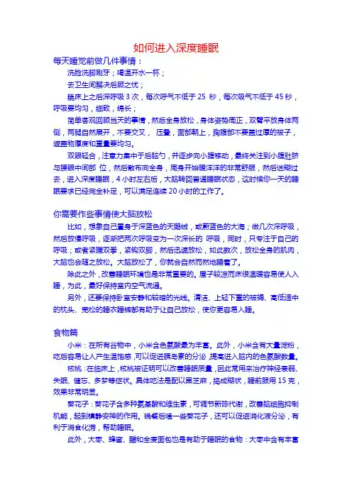 如何进入深度睡眠