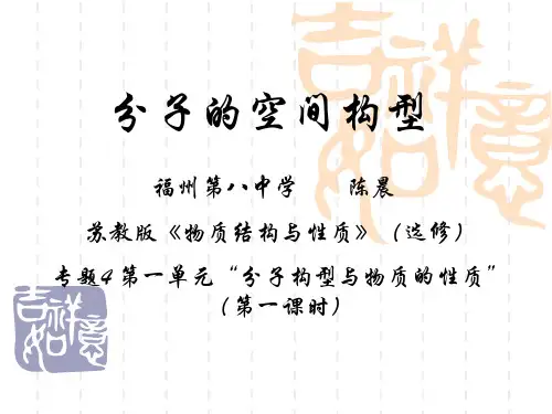 分子的空间构型(cc)