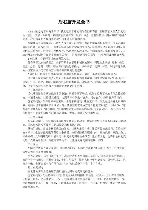 后右脑开发全书