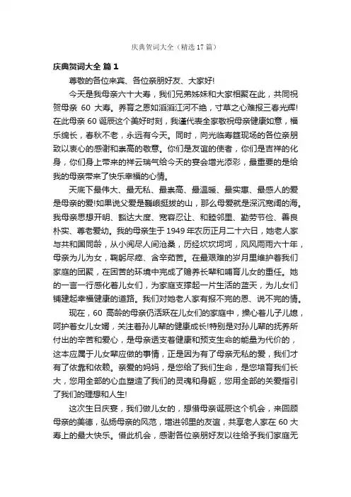 庆典贺词大全(精选17篇)