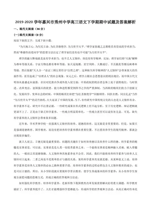 2019-2020学年嘉兴市秀州中学高三语文下学期期中试题及答案解析