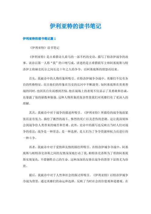 伊利亚特的读书笔记