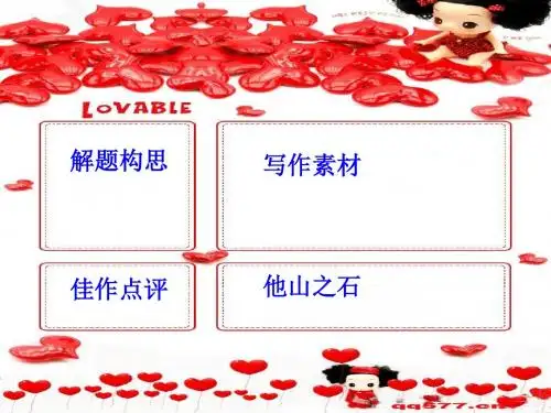 初中作文 “呵护”作文讲评PPT优秀课件(25张)