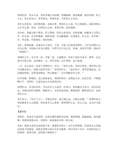 文言文《项脊轩志》翻译