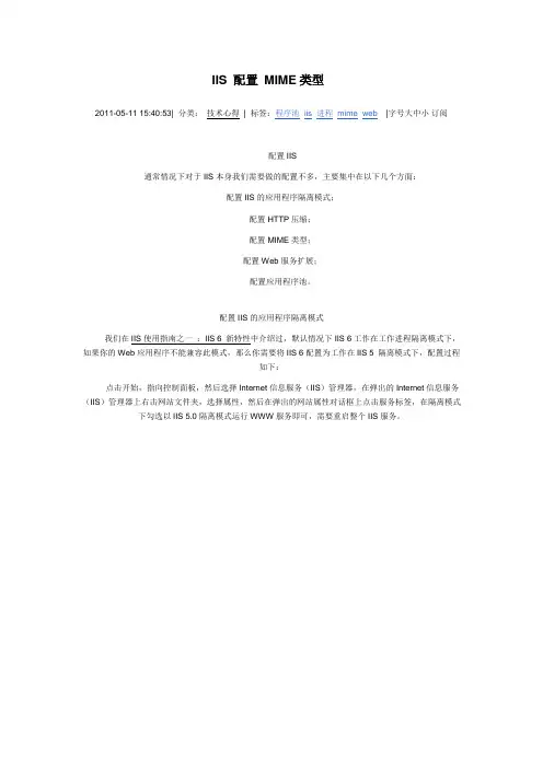 IIS 配置 MIME类型