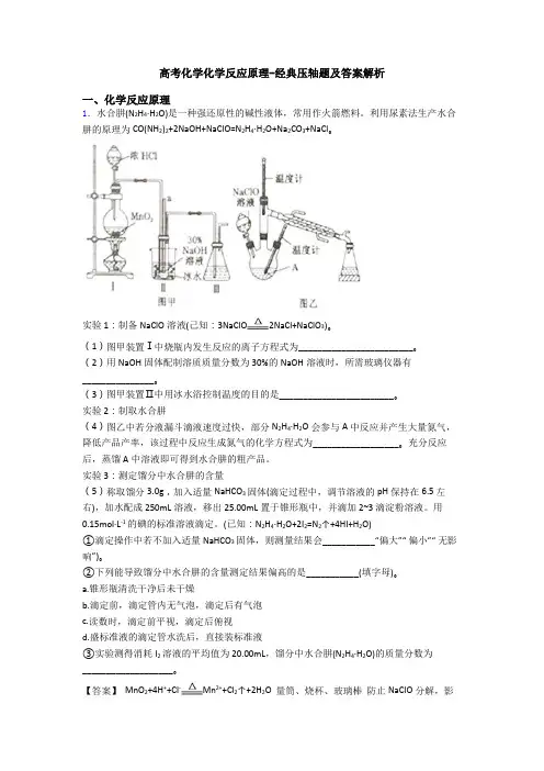 高考化学化学反应原理-经典压轴题及答案解析