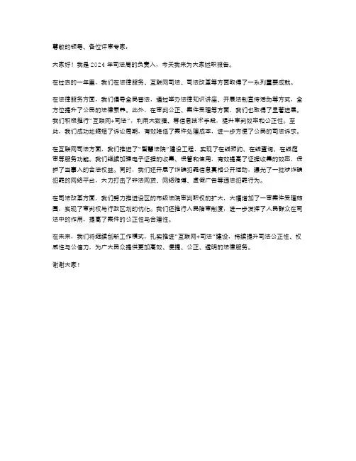 2024年司法局述职报告