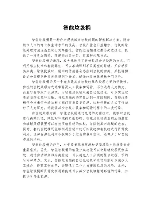 智能垃圾桶