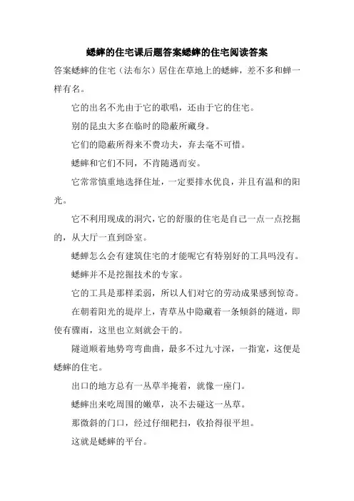 蟋蟀的住宅课后题答案蟋蟀的住宅阅读答案
