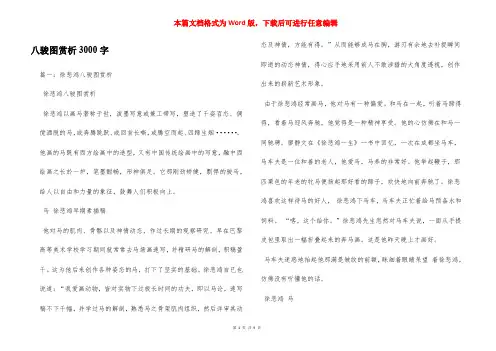 八骏图赏析3000字