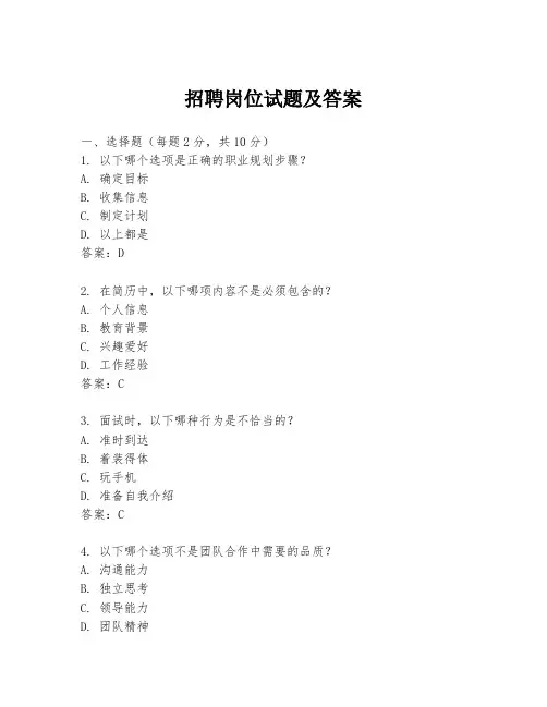 招聘岗位试题及答案