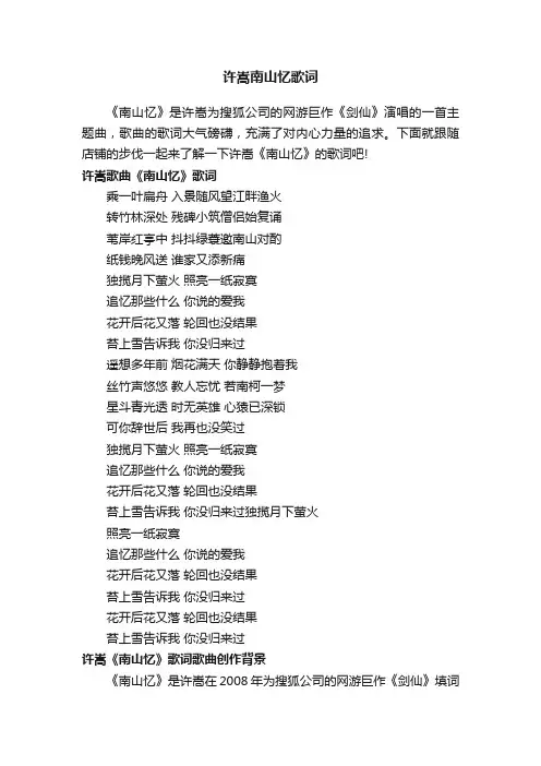 许嵩南山忆歌词