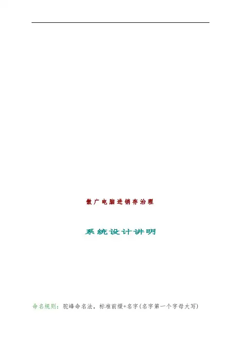 电脑进销存管理系统设计说明