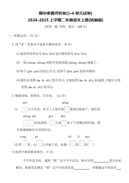 期中素养评价卷(试题)2024-2025学年统编版语文二年级上册