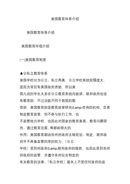 美国教育体系介绍