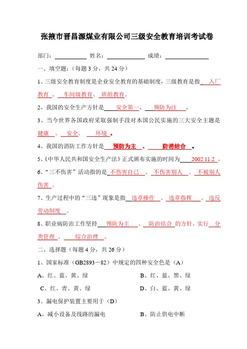 三级安全教育试题(化工).答案