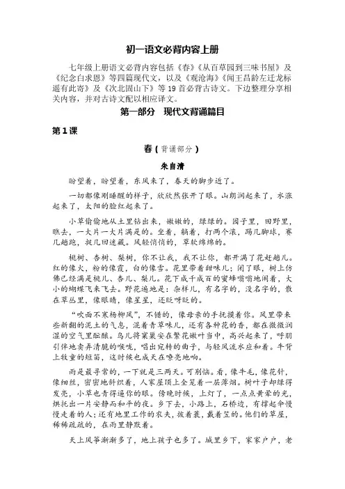 初一语文必背内容上册