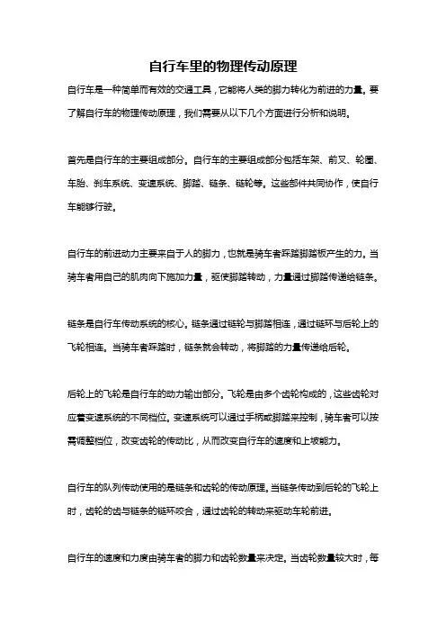 自行车里的物理传动原理