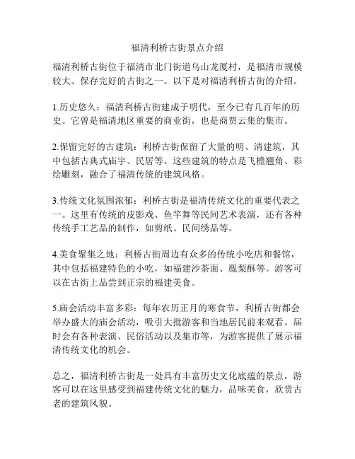 福清利桥古街景点介绍