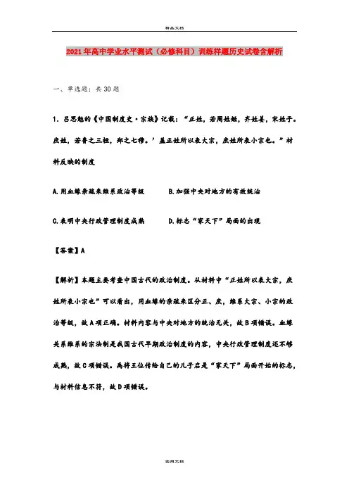 2021年高中学业水平测试(必修科目)训练样题历史试卷含解析