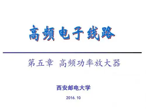 Chapter5 高频功率放大器v1.0解析