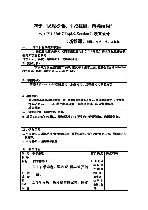 仁爱版七年级英语下册教案Unit7Topic2SetionB新授课教案