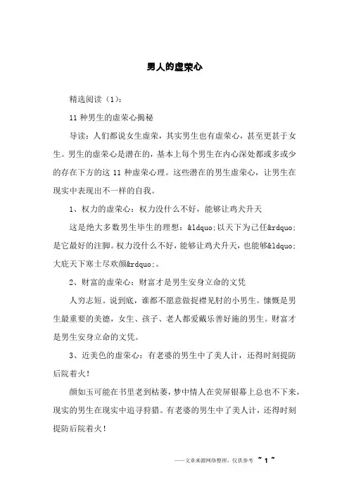 男人的虚荣心