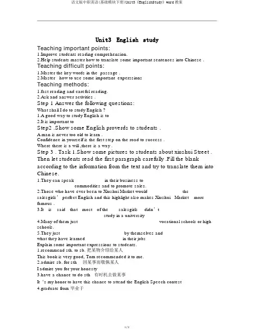 语文版中职英语(基础模块下册)Unit3《EnglishStudy》word教案