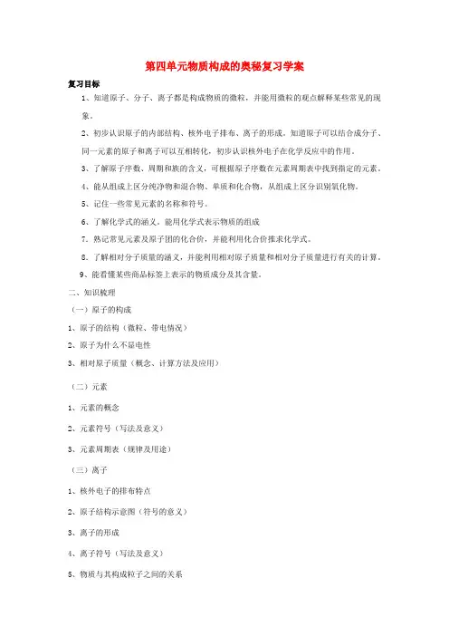 九年级化学上册 第四单元物质构成的奥秘导学案 人教新课标版